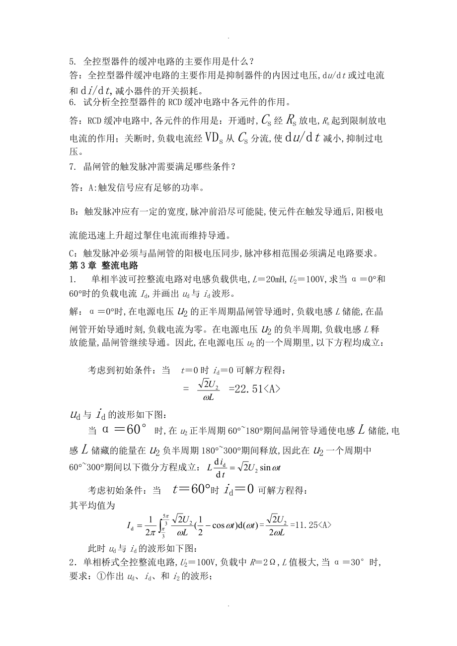 电力电子技术作业含答案解析.doc_第2页