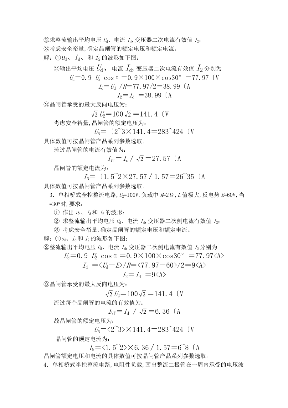 电力电子技术作业含答案解析.doc_第3页