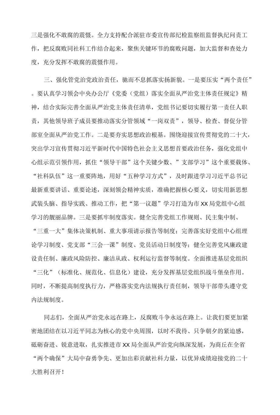 在局党风廉政建设和反腐败工作专题会议上的讲话.docx_第2页