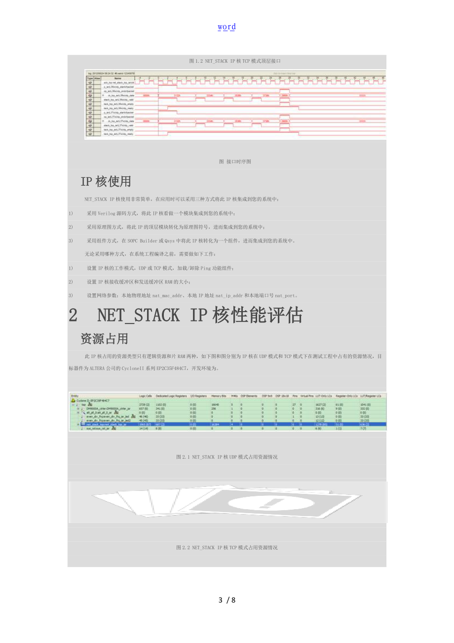 工业以太网协议详情栈FPGAIP核的实现.doc_第3页