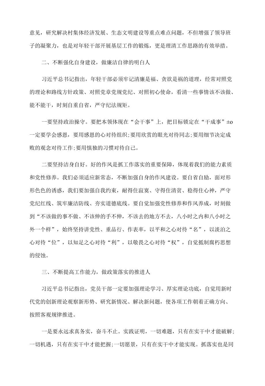 在全市中青年干部培训班上的发言.docx_第2页