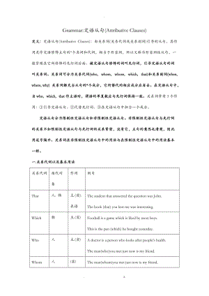 定语从句的整合及拆分.doc