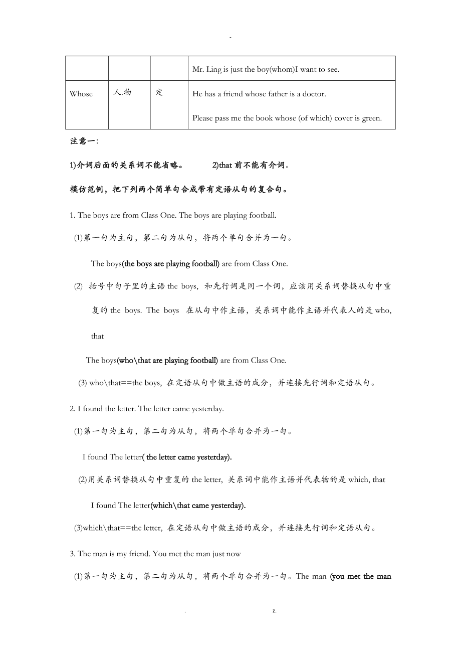 定语从句的整合及拆分.doc_第2页