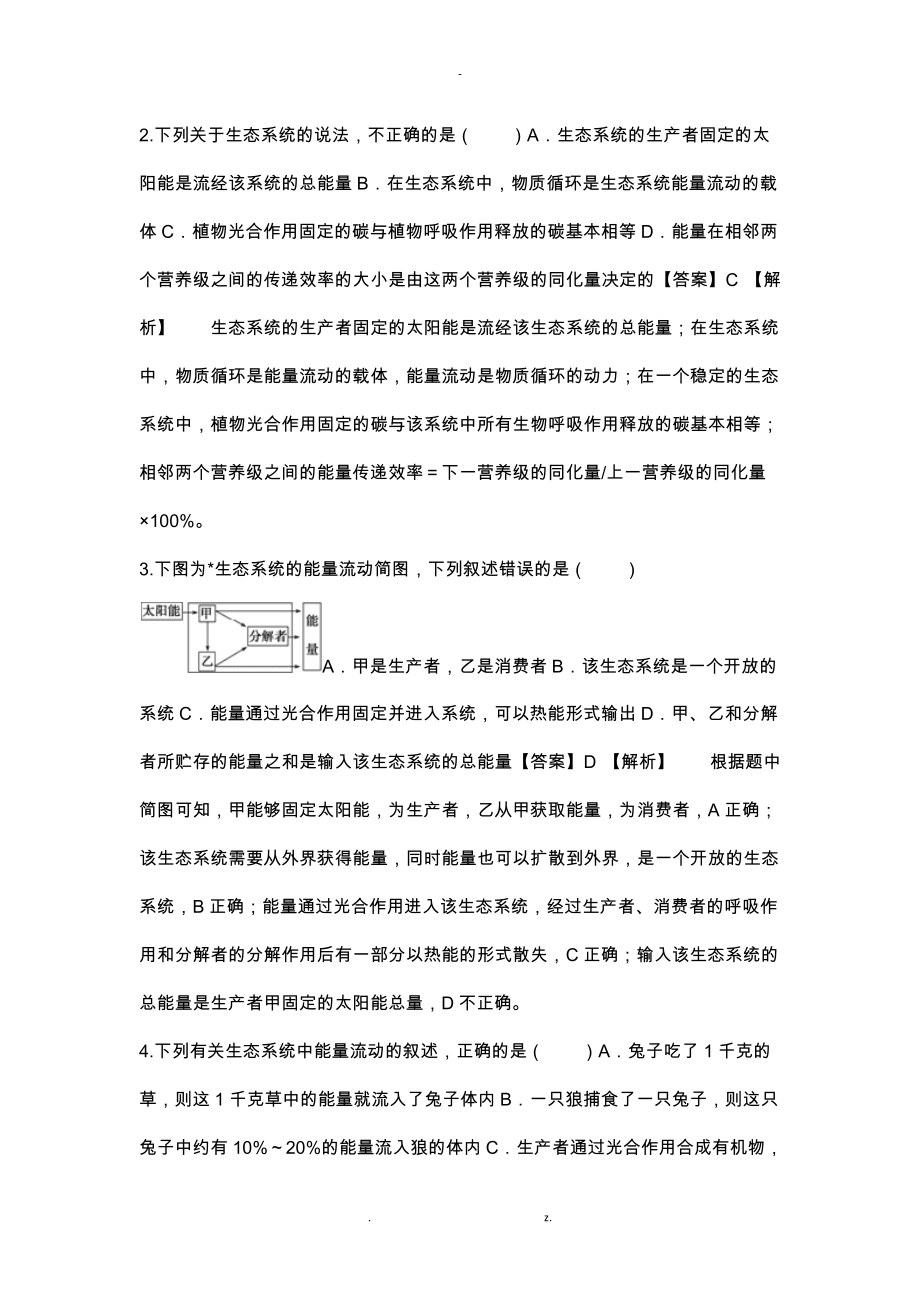 专题50生态系统的能量流动.docx_第3页