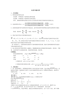 化学平衡计算带答案.doc