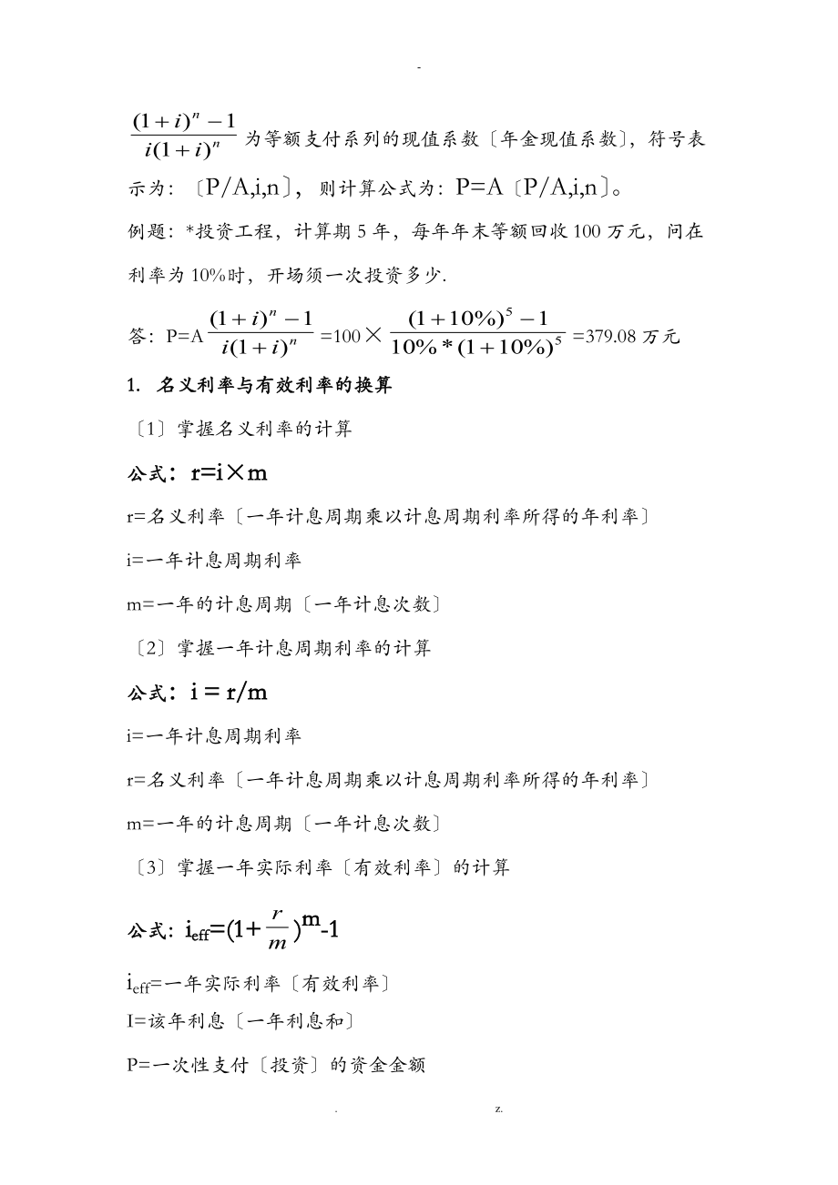 一级建造师工程施工经济计算公式及例题.doc_第2页