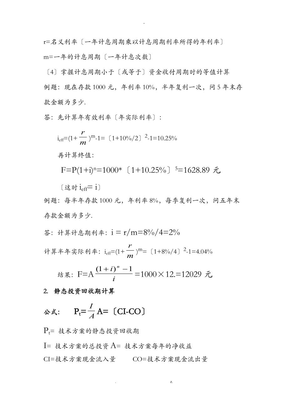 一级建造师工程施工经济计算公式及例题.doc_第3页