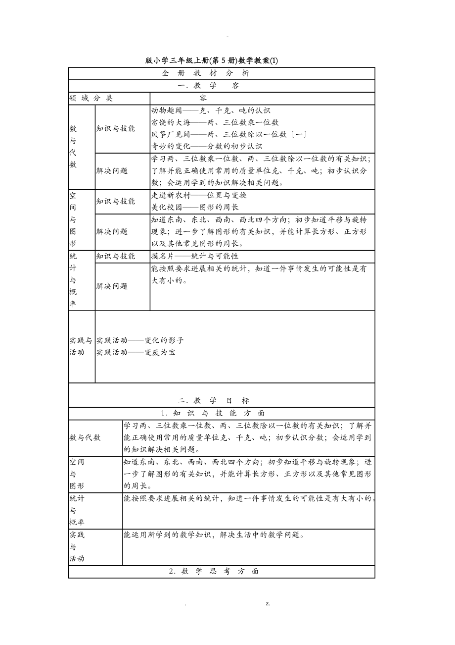 青岛版小学三级上册数学全部.doc_第1页