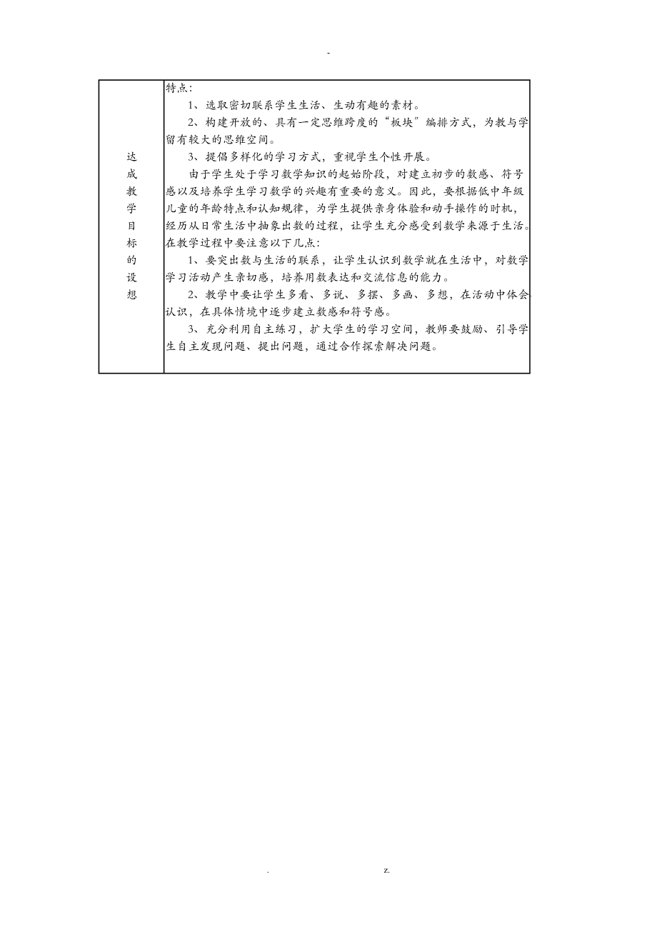 青岛版小学三级上册数学全部.doc_第3页