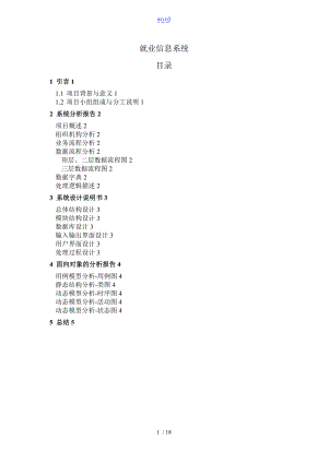 就业信息管理系统子系统.doc