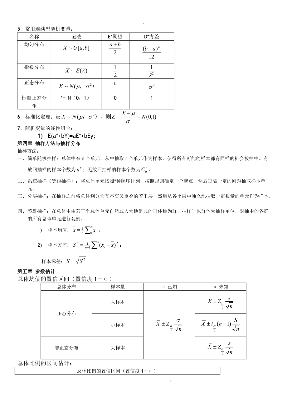 数量方法基本公式.doc_第2页