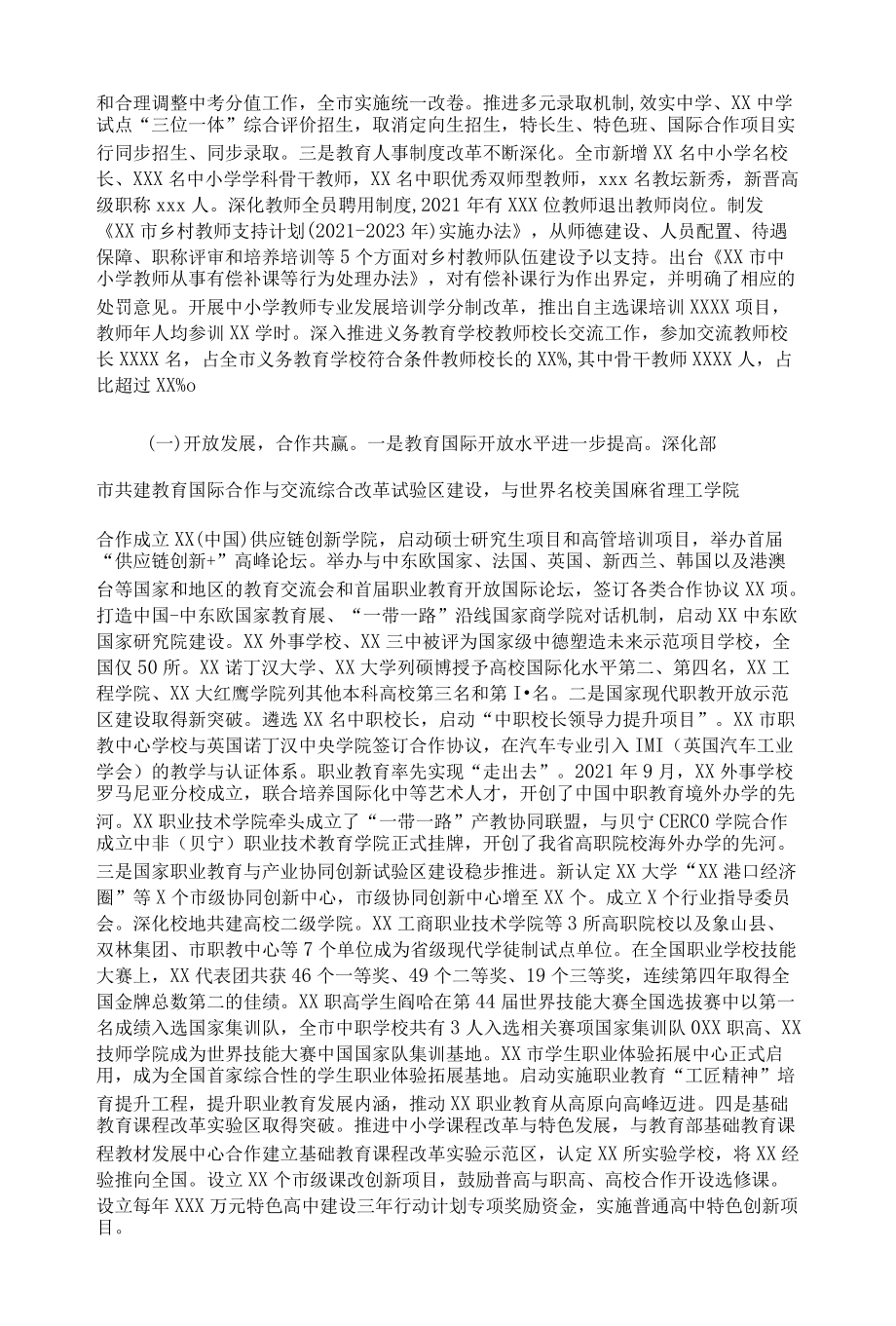 在2022年度全市教育工作会议上的讲话.docx_第2页