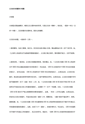 公文的大标题和小标题.docx