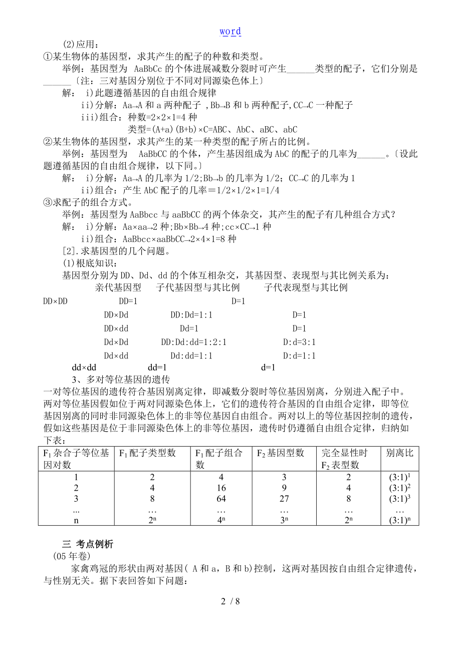 孟德尔豌豆杂交实验二知识点34544.doc_第2页