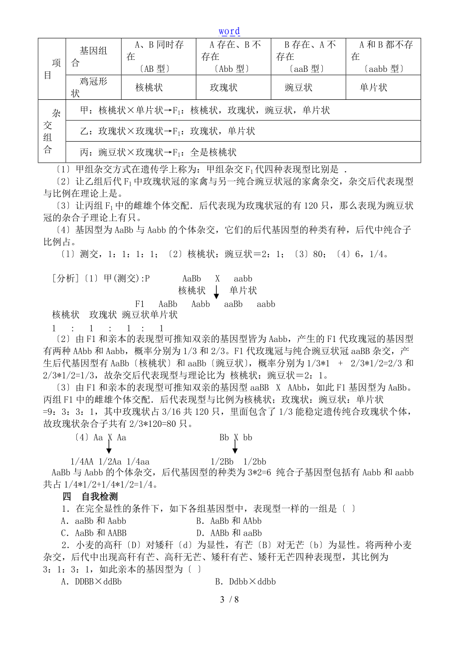 孟德尔豌豆杂交实验二知识点34544.doc_第3页