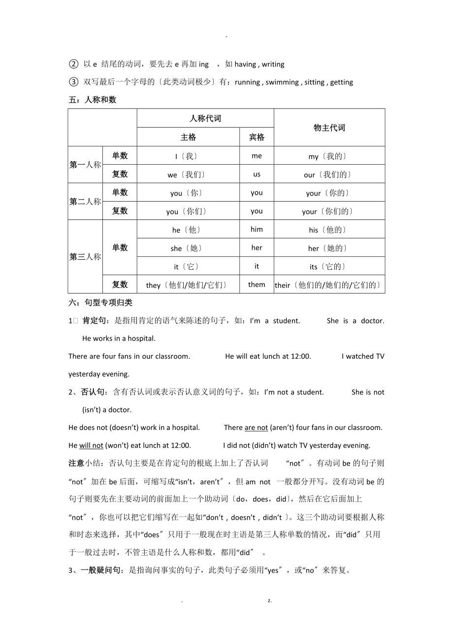 小升初英语知识点总复习汇总.doc_第3页