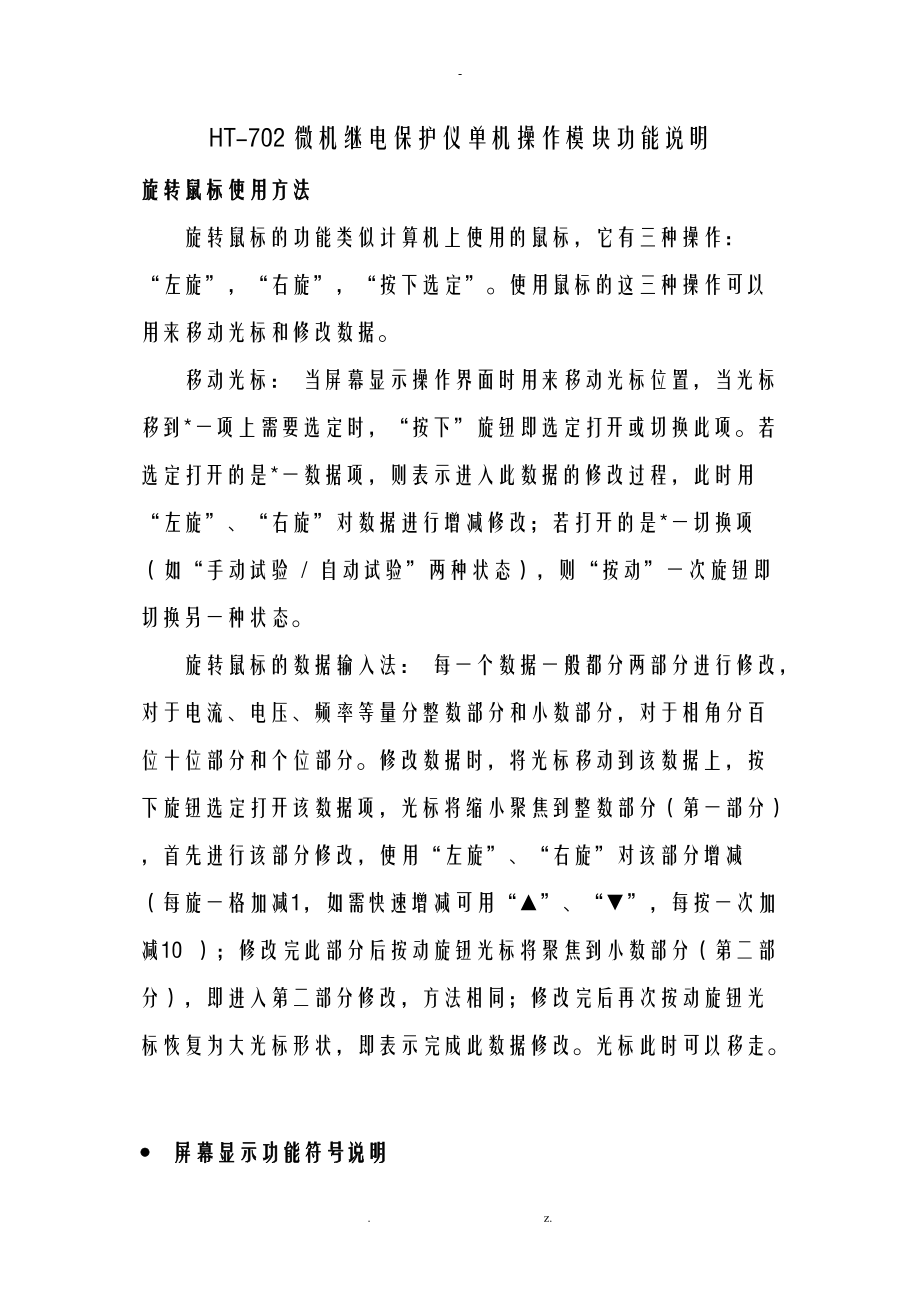 单机操作模块功能说明.docx_第1页