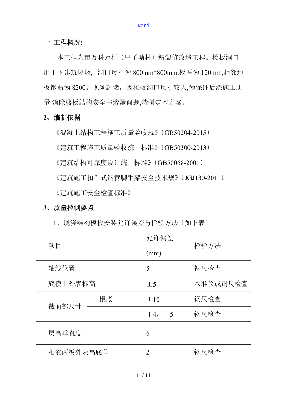 楼板洞口封堵施工方案设计新.doc_第2页