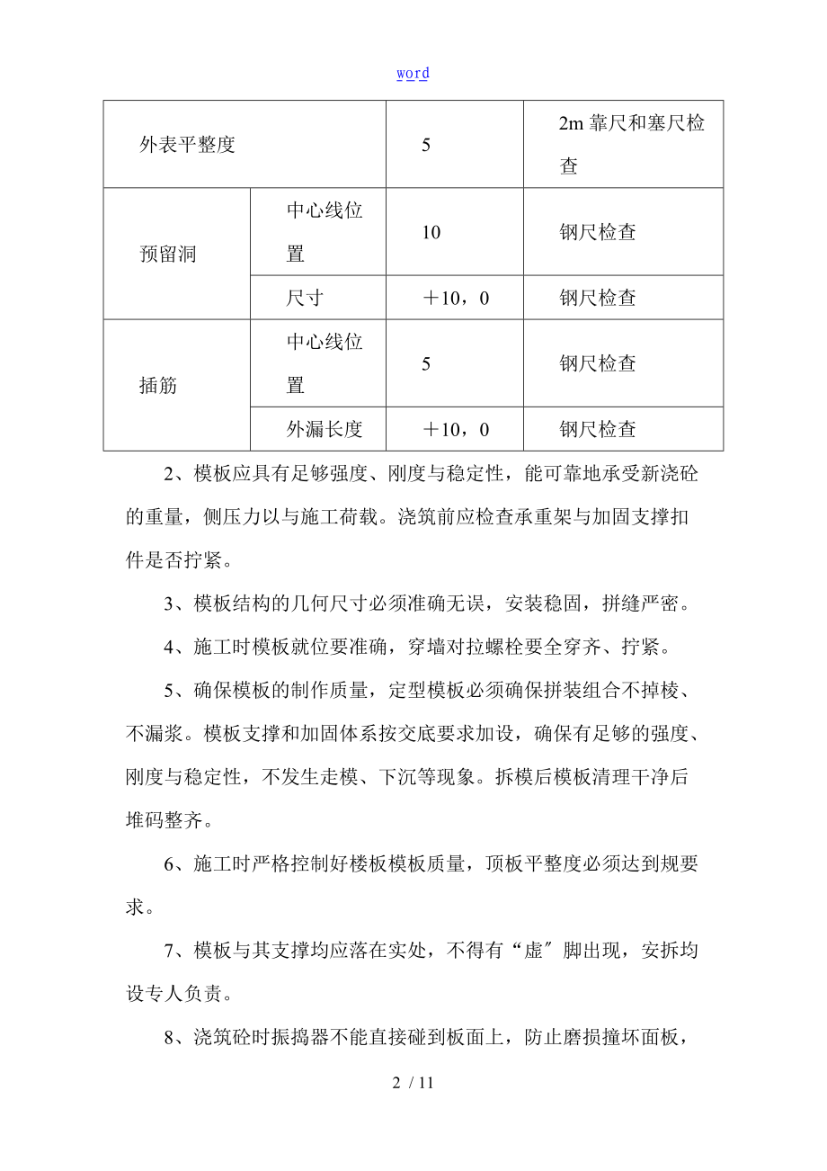 楼板洞口封堵施工方案设计新.doc_第3页