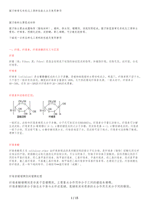 腻子粉化工原料性能.docx