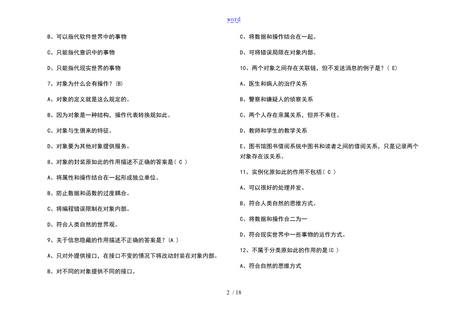 重点面向对象分析报告报告材料与设计资料A4排版.docx_第2页