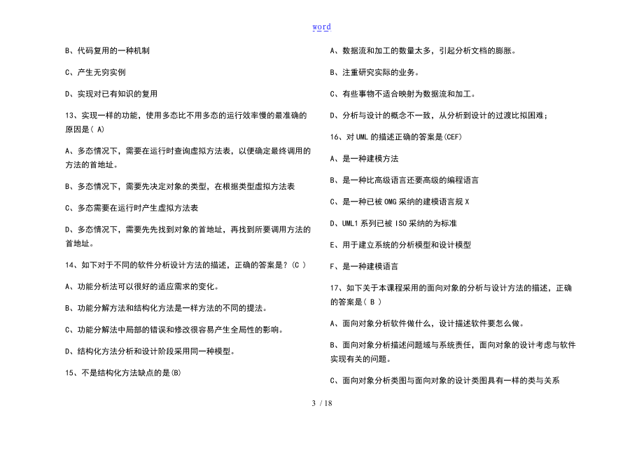 重点面向对象分析报告报告材料与设计资料A4排版.docx_第3页