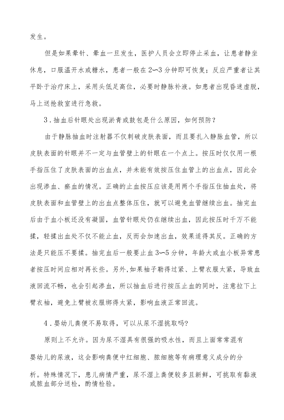 检验科常见咨询问题总结.docx_第2页