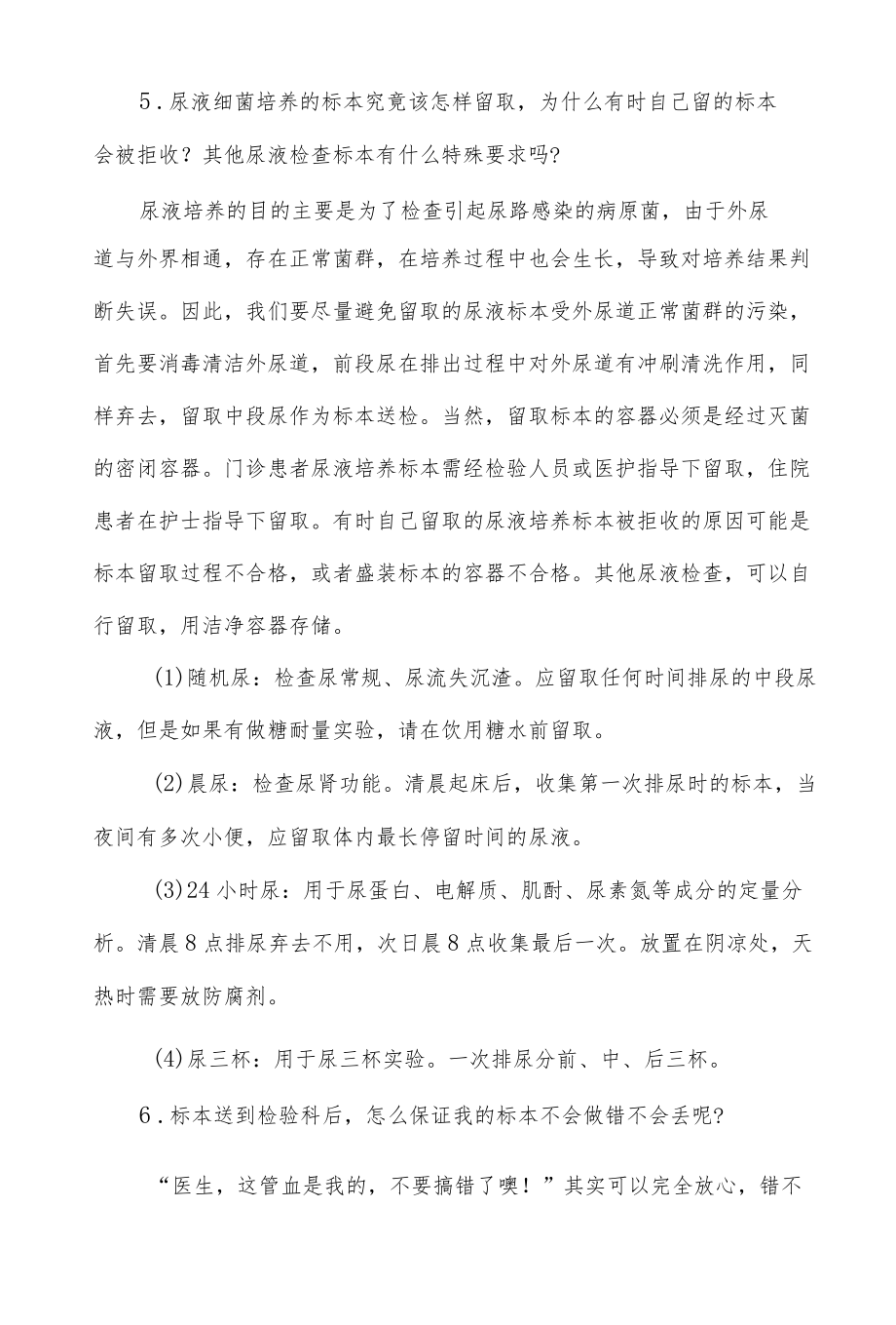 检验科常见咨询问题总结.docx_第3页