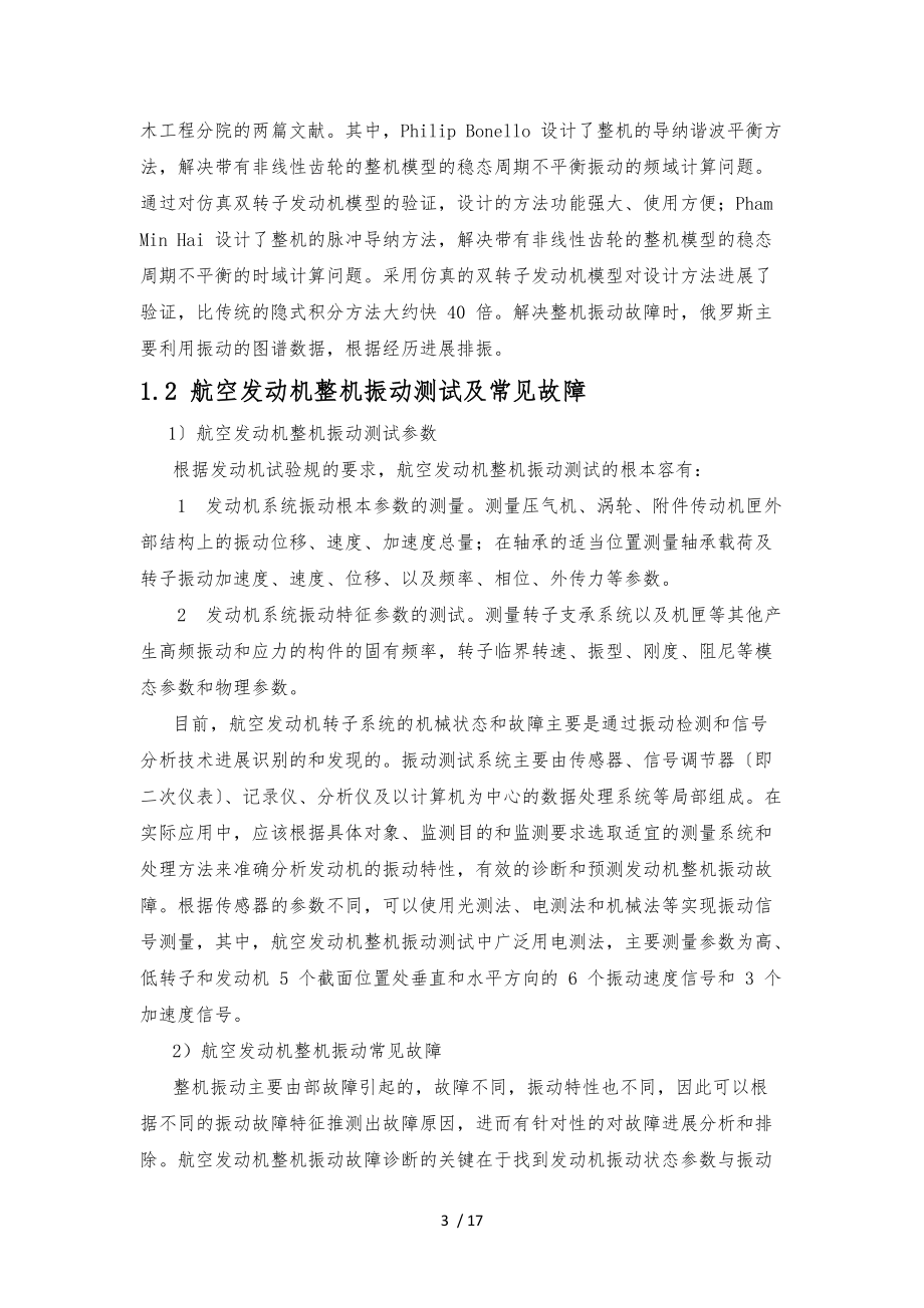 航空发动机整机振动故障诊断.docx_第3页