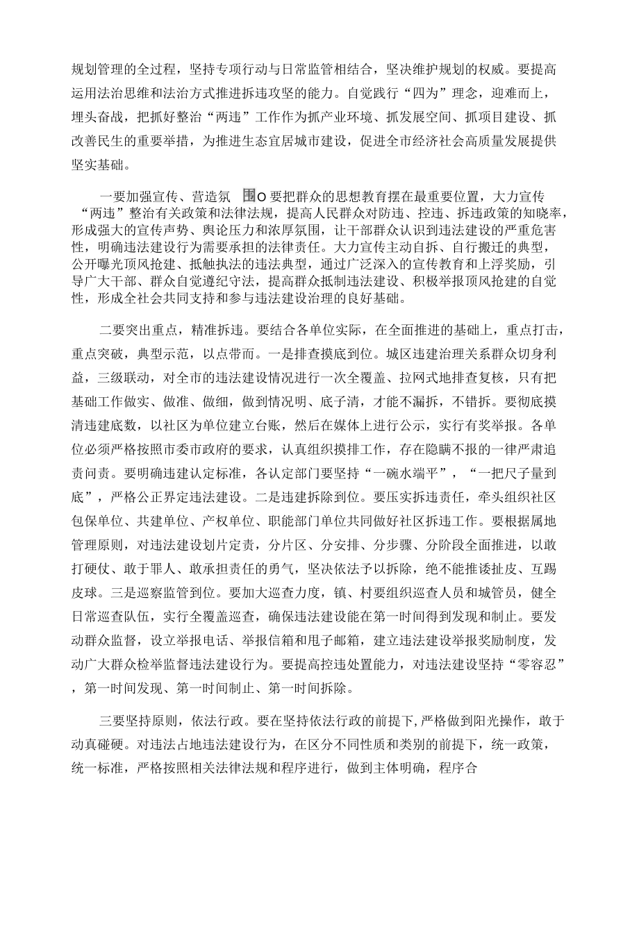 市长在全市“两违”清理整治工作动员会上的讲话.docx_第2页