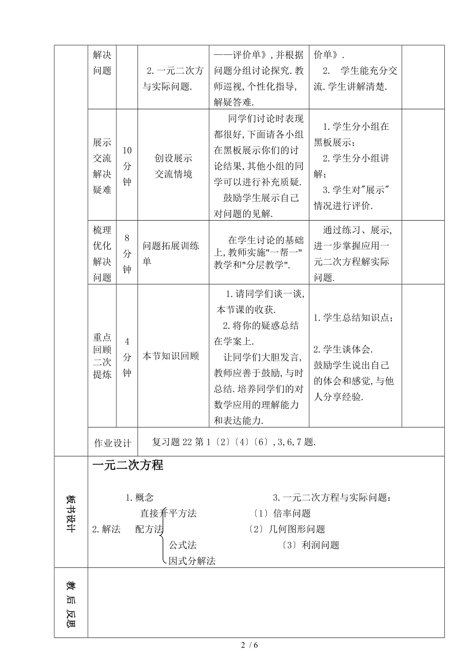 一元二次方程复-导案.doc_第2页