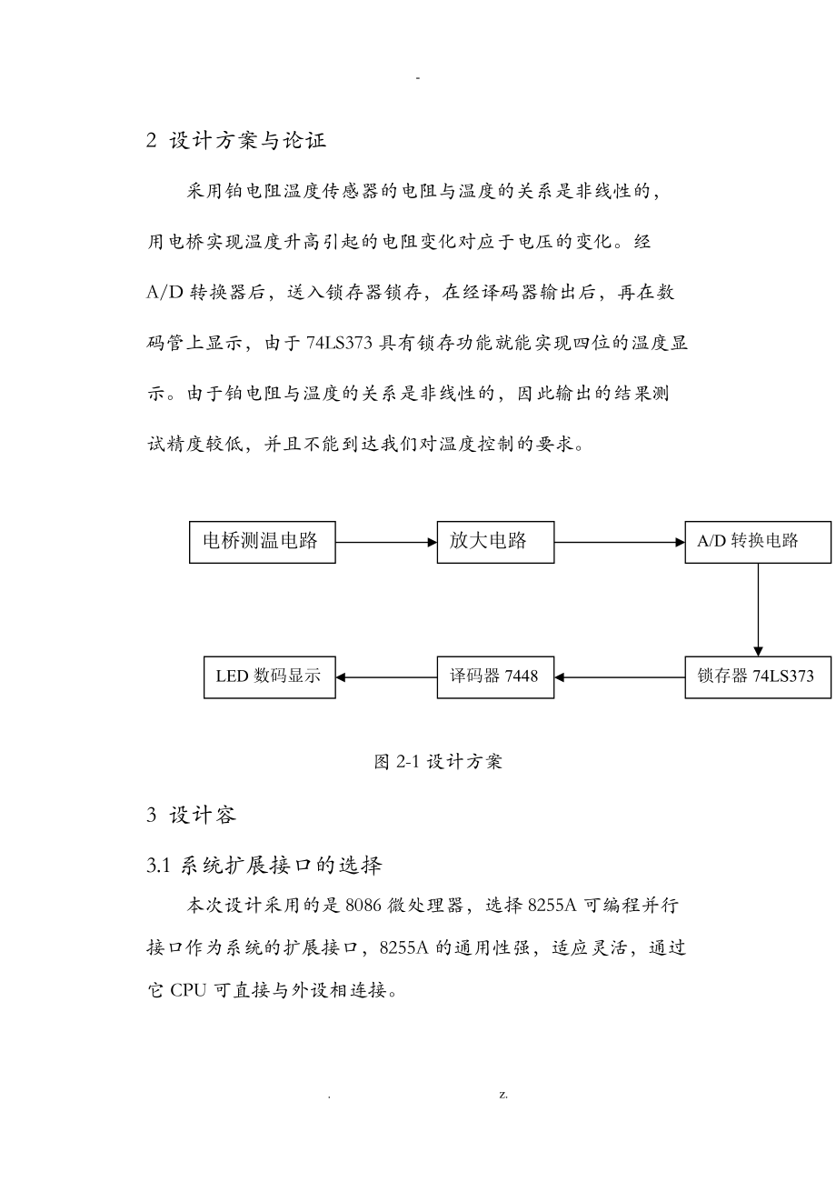 基于8086的温度系统.doc_第3页