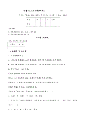 优质组卷直线射线线段培优训练.doc