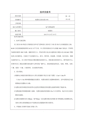 电缆沟支架安装技术交底记录大全.doc