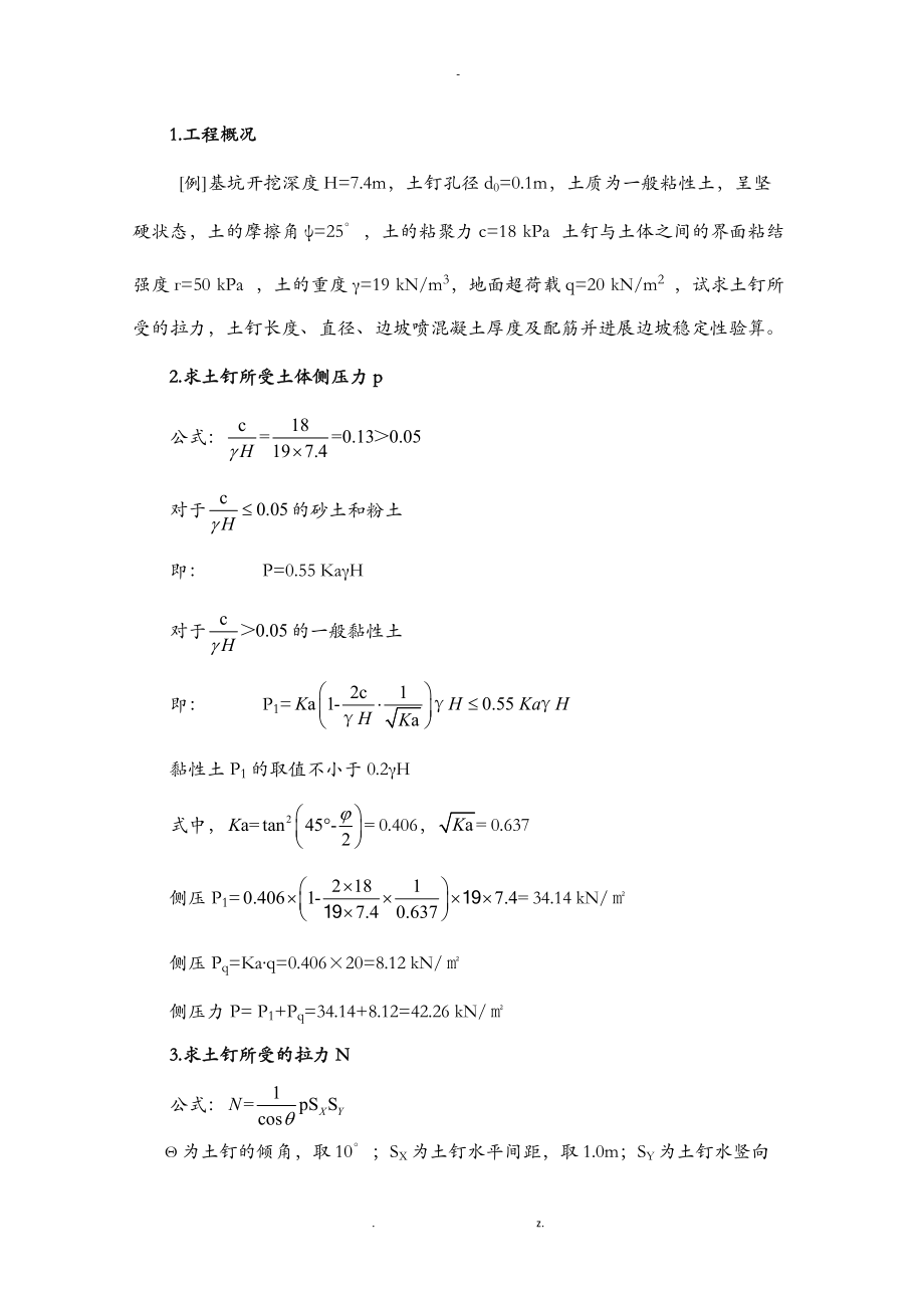 土钉墙支护计算手算.doc_第2页