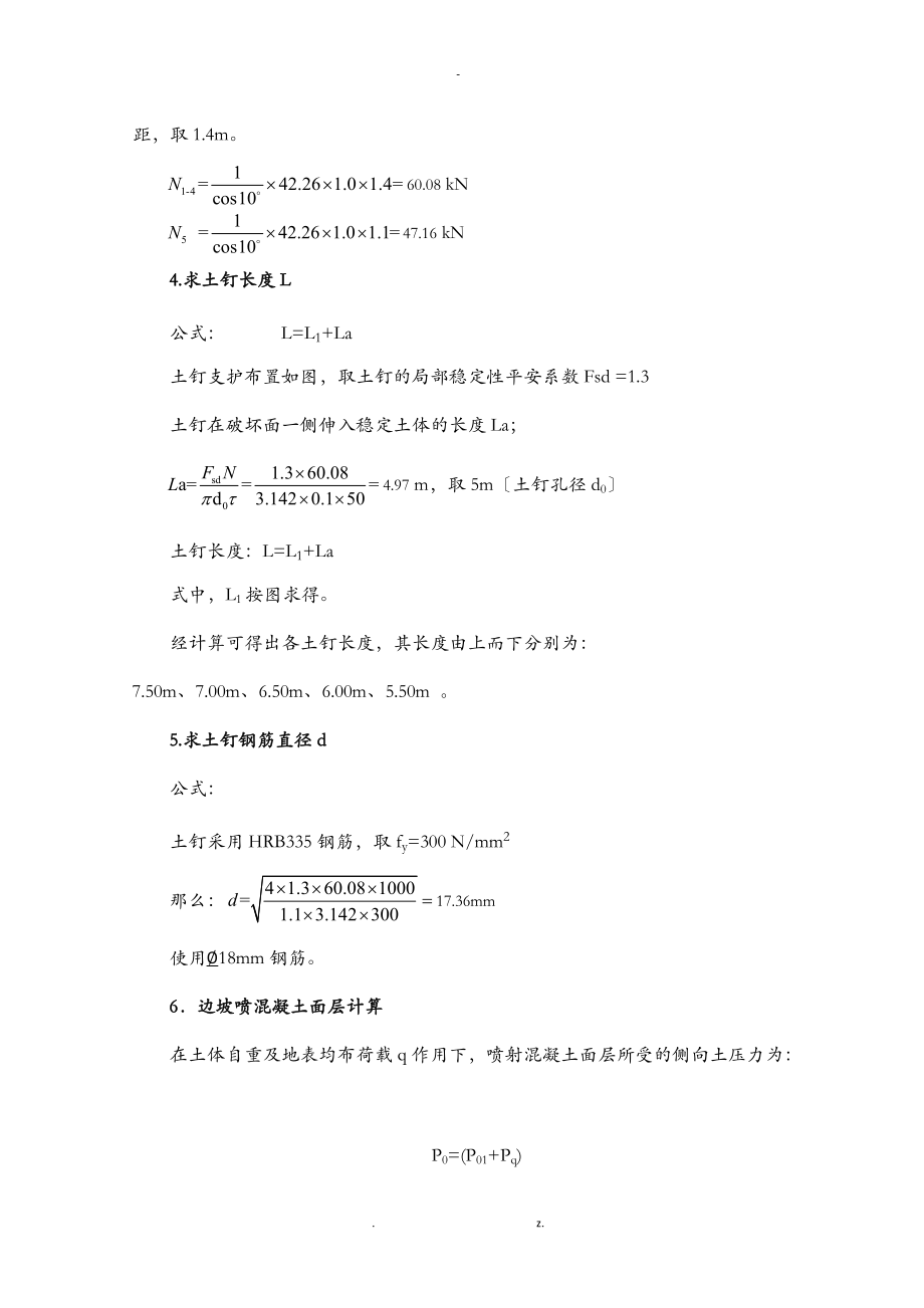 土钉墙支护计算手算.doc_第3页