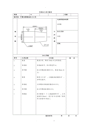 上海海事大学轮机金工实习报告工艺答案.doc