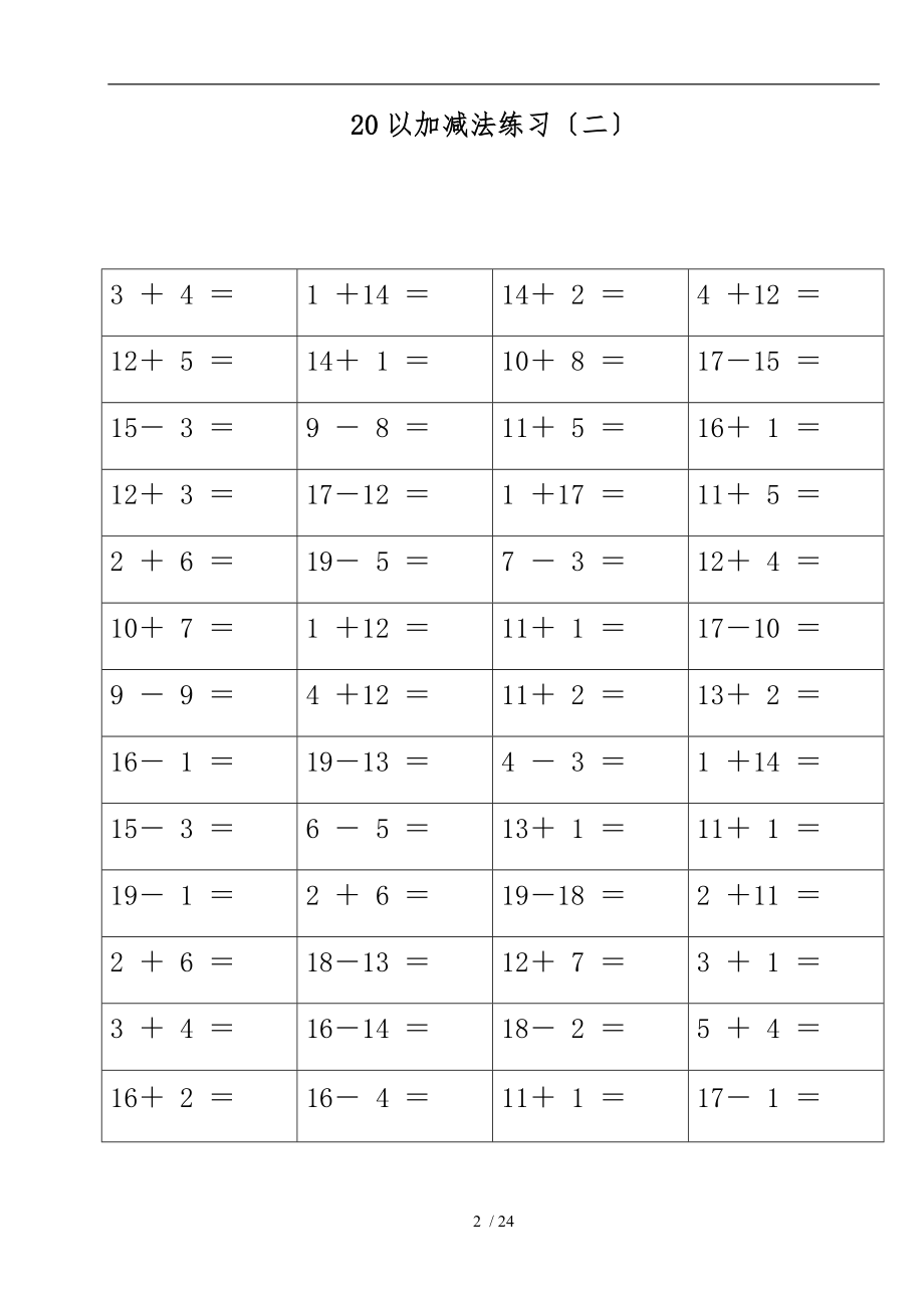 幼儿园20以内加减法练习-直接打印.doc_第2页