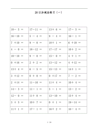 幼儿园20以内加减法练习-直接打印.doc