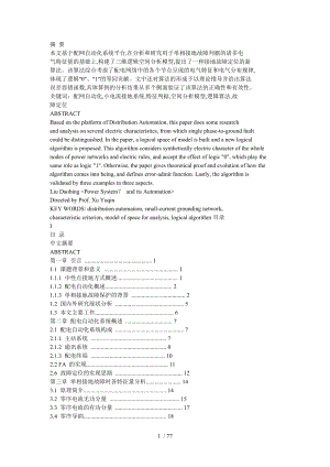 硕士类电气自动化论文终稿.doc