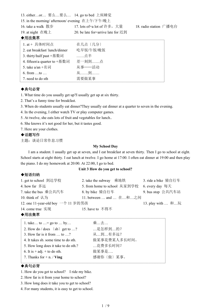 人教版七级下册英语所有必考单词词组大全.doc_第2页