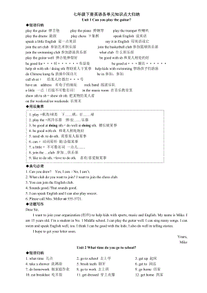 人教版七级下册英语所有必考单词词组大全.doc