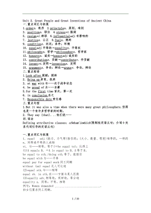 必修3-Module5-Great-People-and-Great-inventions-of-ancient-china单元重难知识点总结.doc