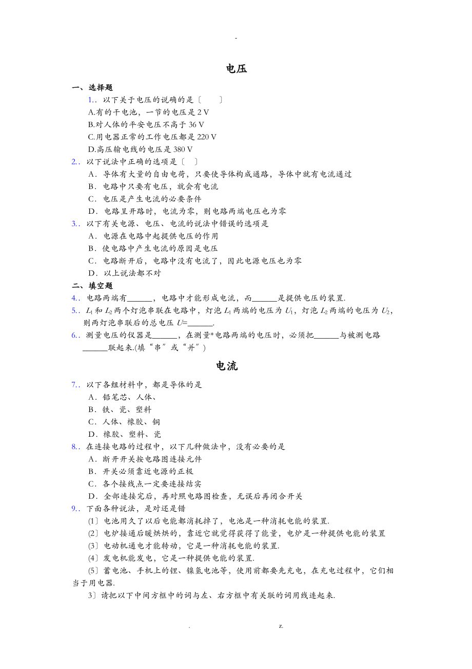 电流电压电阻基础知识练习.doc_第1页