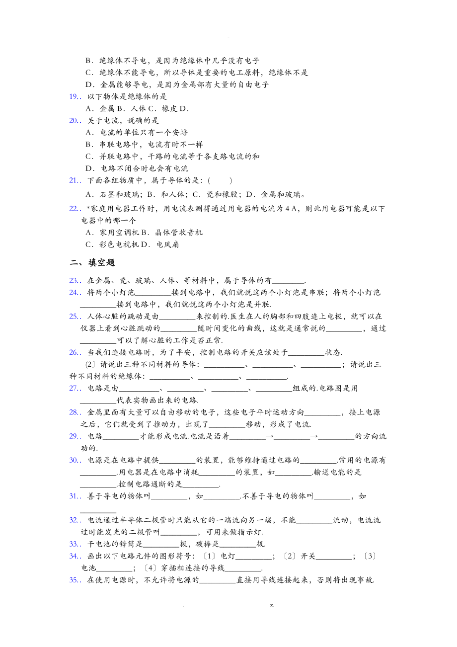 电流电压电阻基础知识练习.doc_第3页