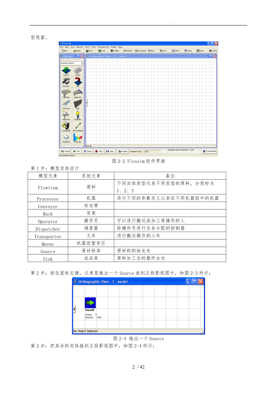 生产现场单一工艺流程系统的实验设计说明.doc_第2页