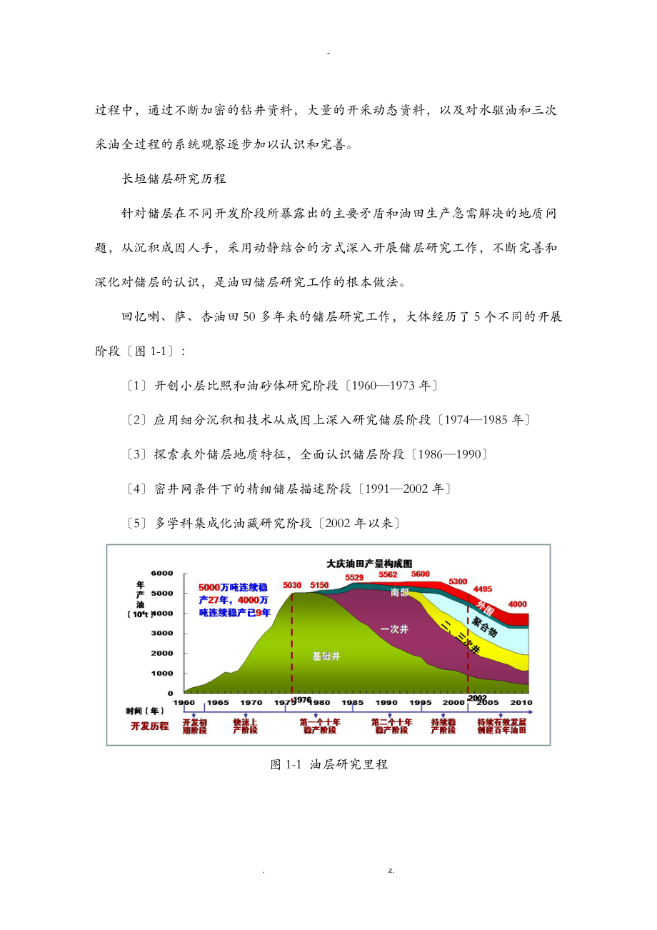 储层精细描述模块总结报告.doc_第3页