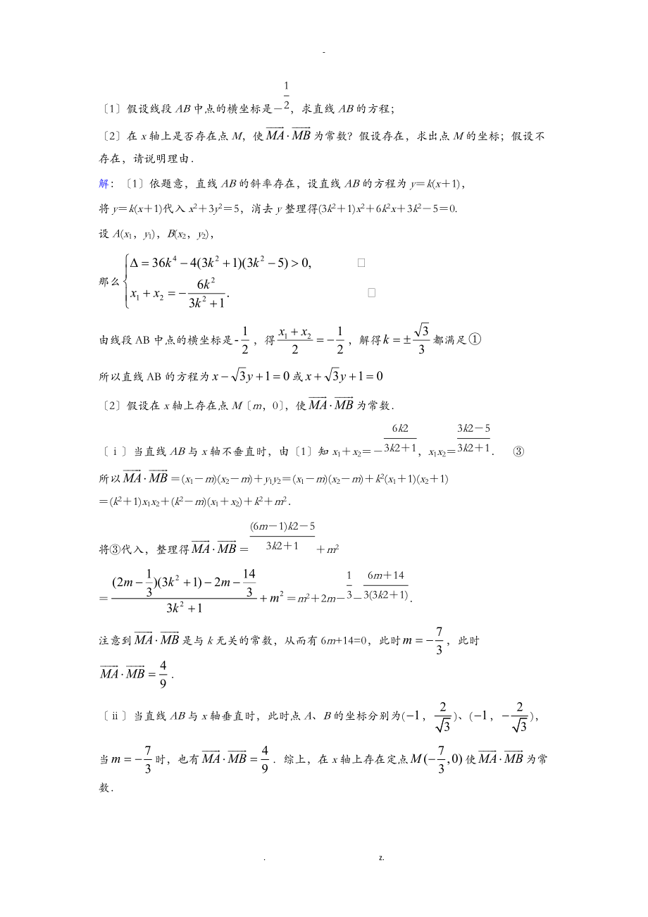 圆锥曲线大题集锦.doc_第2页