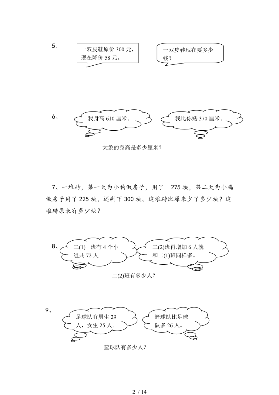 二级下册解决问题60题.doc_第2页