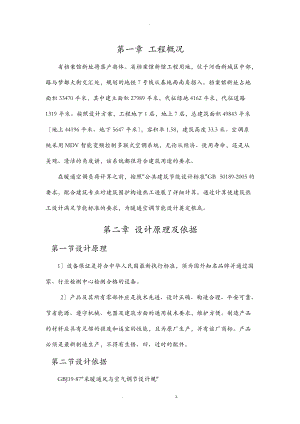 大学楼宇自动化系统毕业设计论文.doc